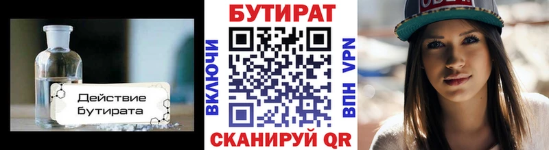 цены   маркетплейс состав  Бутират бутандиол  Боровск 