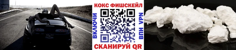 КОКАИН Fish Scale  Боровск 