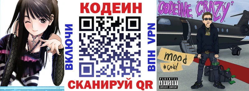 Кодеин напиток Lean (лин)  Боровск 